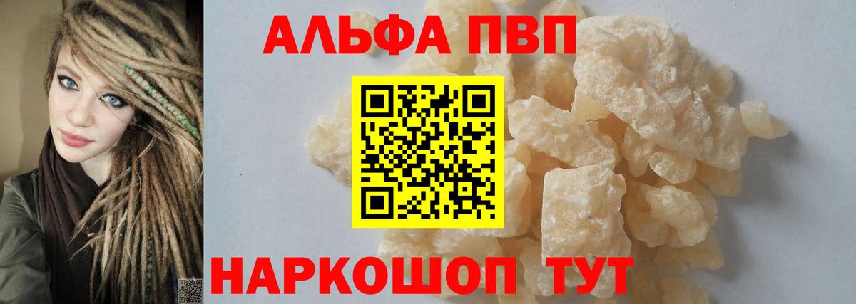 как найти   Вход с VPN  А ПВП крисы CK  Alpha PVP крисы CK  Бутурлиновка  Alfa_PVP кристаллы 