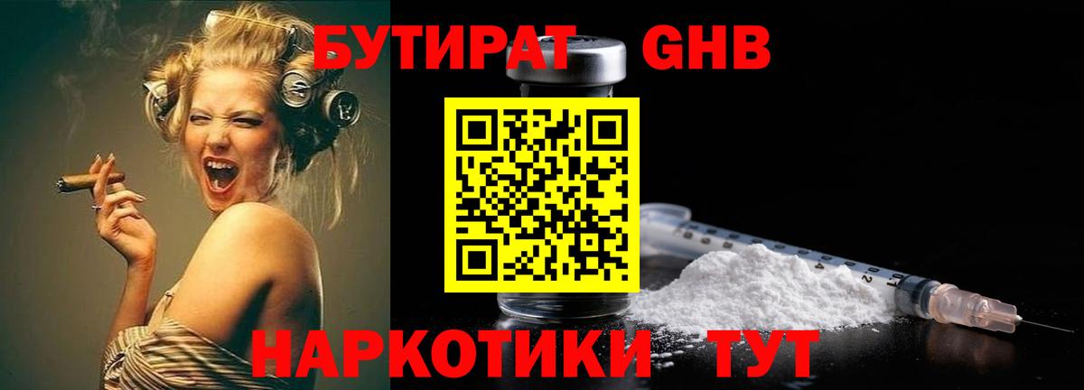 Бутират бутик  Вход с VPN  Бутурлиновка 