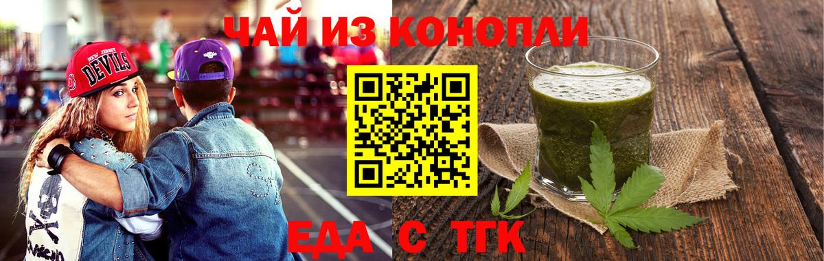 Еда ТГК марихуана  Вход с VPN  Бутурлиновка 