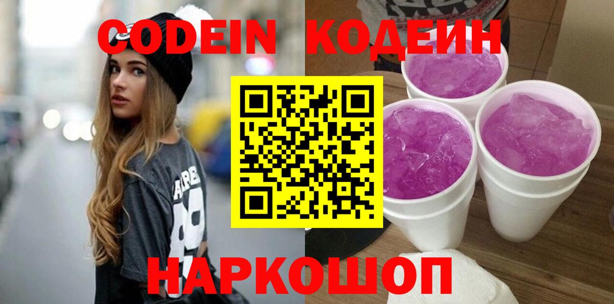 Бутурлиновка  Кодеин напиток Lean (лин)  Вход с VPN 
