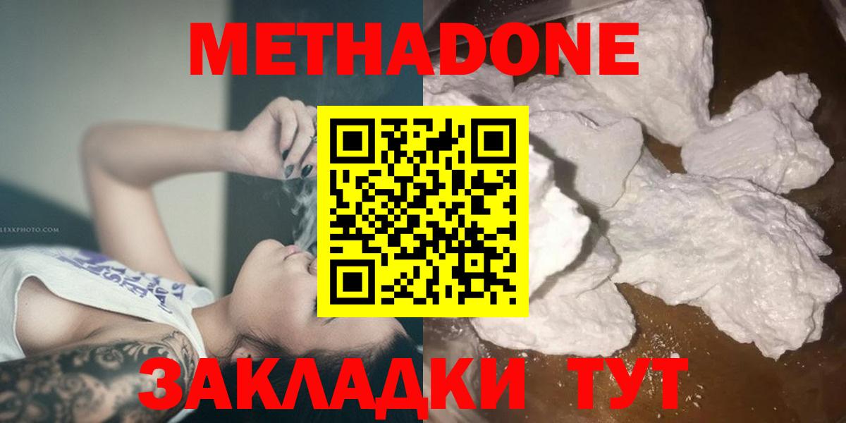 Бутурлиновка  МЕТАДОН белоснежный  Вход с VPN  МЕТАДОН кристалл 
