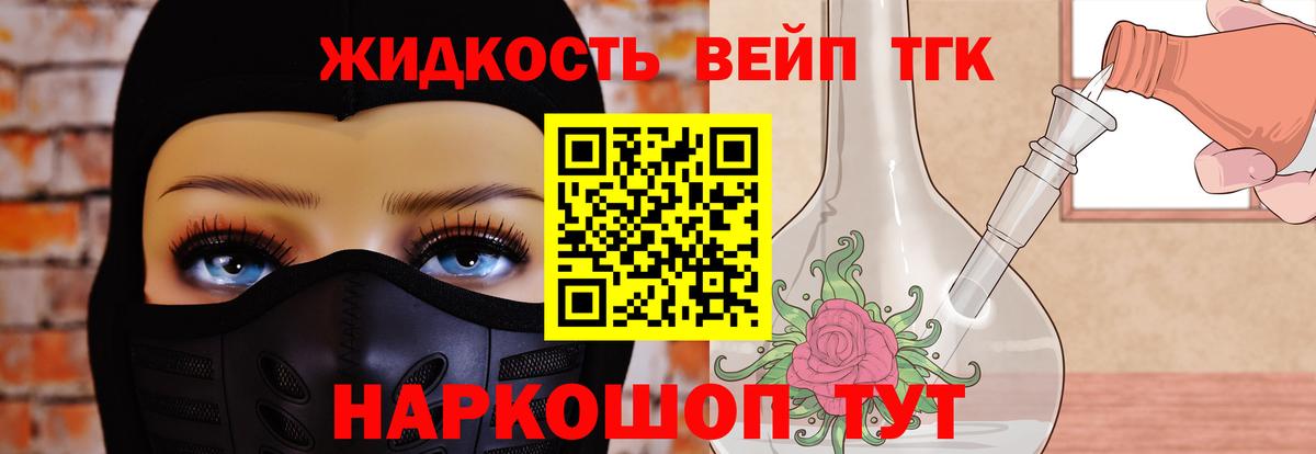 ТГК вейп  Вход с VPN  Дистиллят ТГК вейп с тгк  Бутурлиновка 